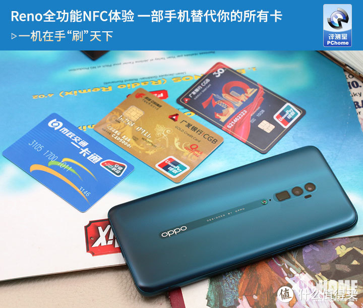 Reno全功能NFC体验 一部手机替代你的所有卡