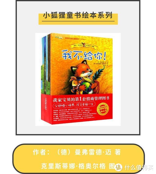 德国畅销NO.1培养孩子情商、认识人际关系第一本启蒙绘本就是它！