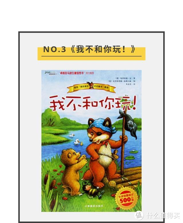 德国畅销NO.1培养孩子情商、认识人际关系第一本启蒙绘本就是它！