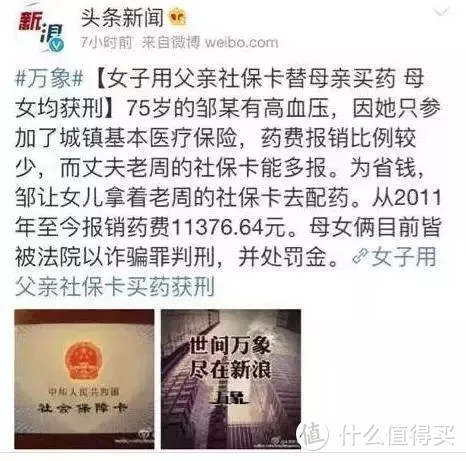 外借医保卡的坑，绝不仅仅是拒赔……