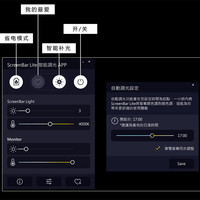 明基 WiT screenbar Lite笔记本台灯使用测评(设置|存储|色温|亮度)