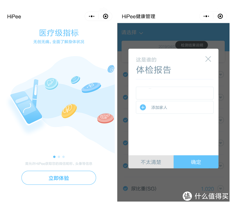 在家就能做体检，HiPeeS1体验