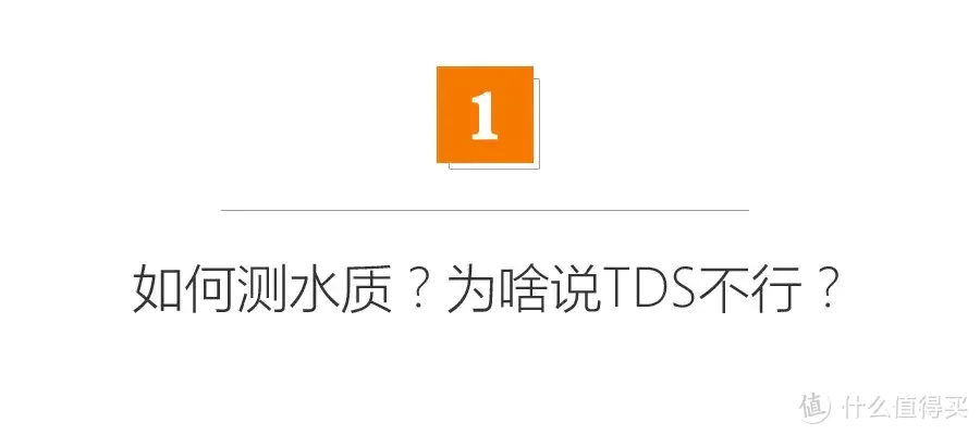 您家水质好不好，测了吗？4种主流水质检测方法横评大比拼！买净水器前必看！