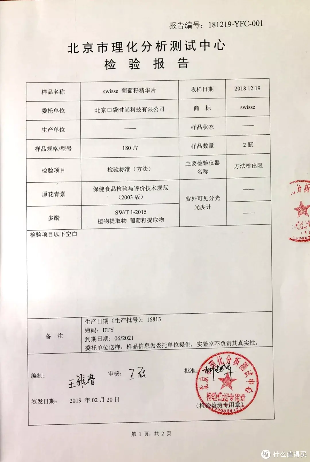 12款网红葡萄籽评测，国际大牌不如平价国货？