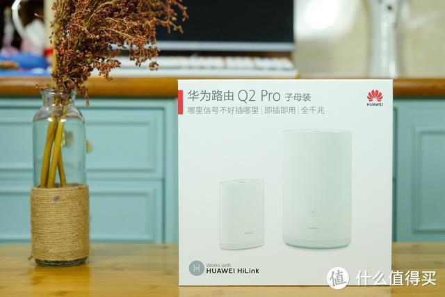 消灭Wi-Fi信号死角，华为路由Q2 Pro子母路由器 体验