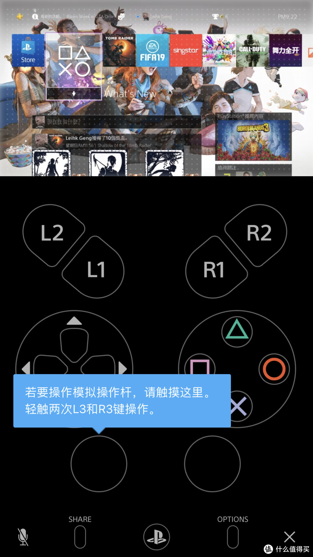 大法白送PSV要不要！——解析PS4 6.5系统更新后的PS4 Remote Play功能