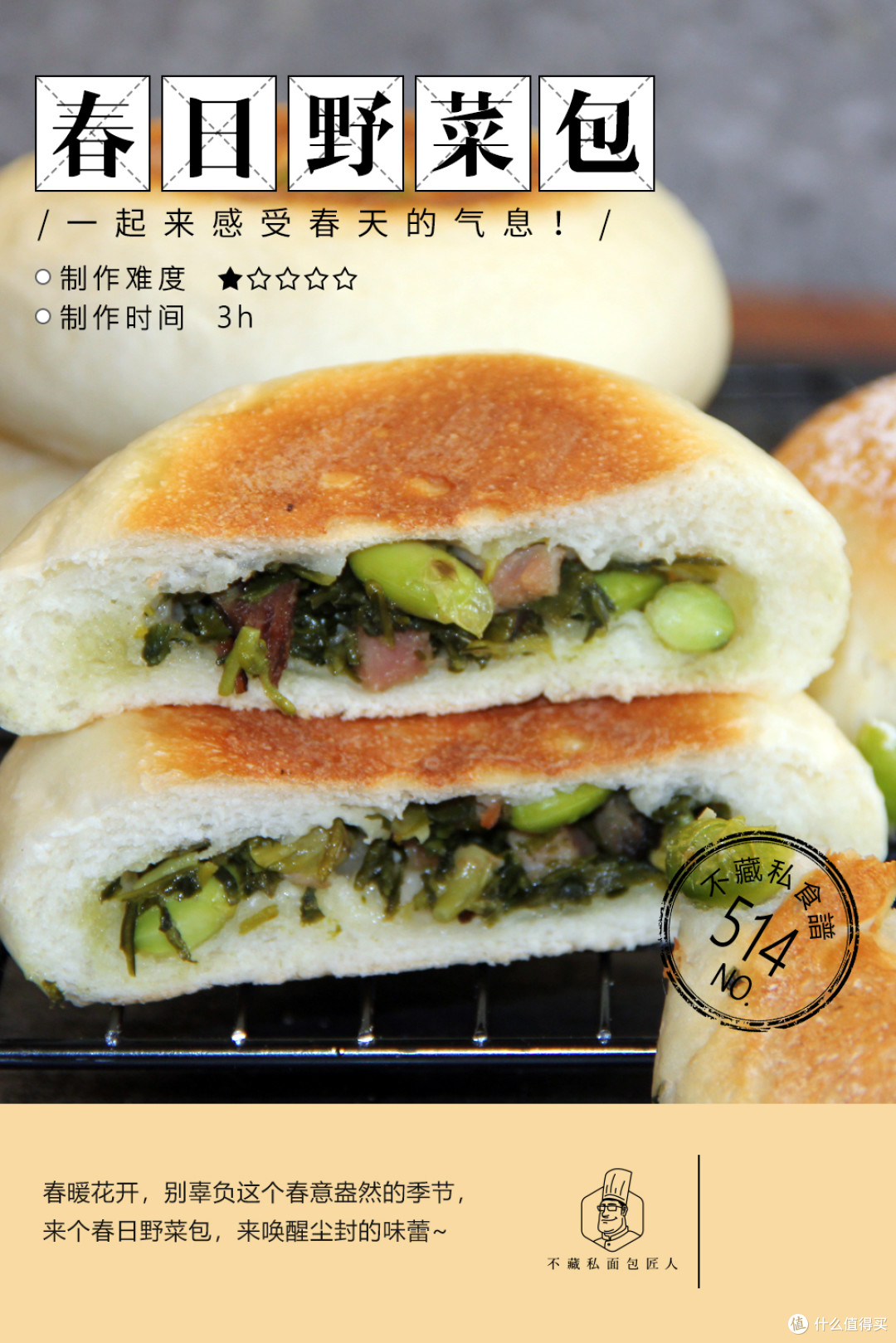 不藏私食谱篇八 春日野菜包 这个春末不能辜负的美味 休闲食品 什么值得买