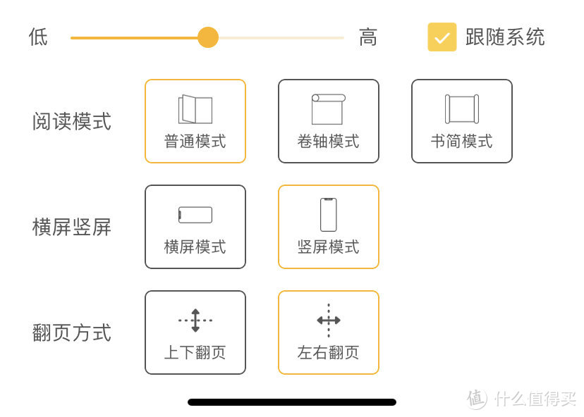 阅读界面设置