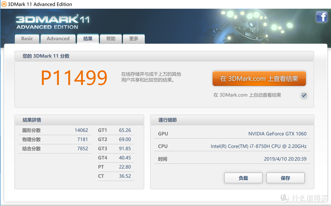 3DMark11P档分数