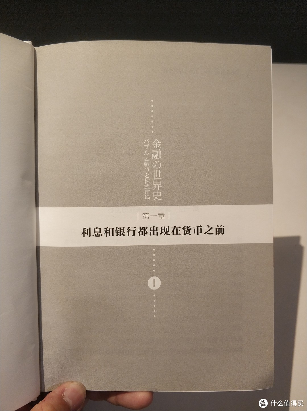 图书馆猿の2019读书计划25：《世界金融史》