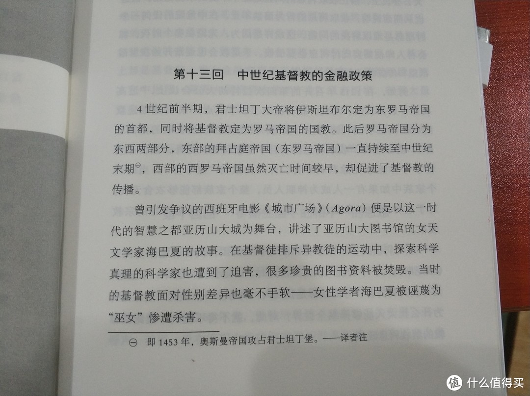 图书馆猿の2019读书计划25：《世界金融史》