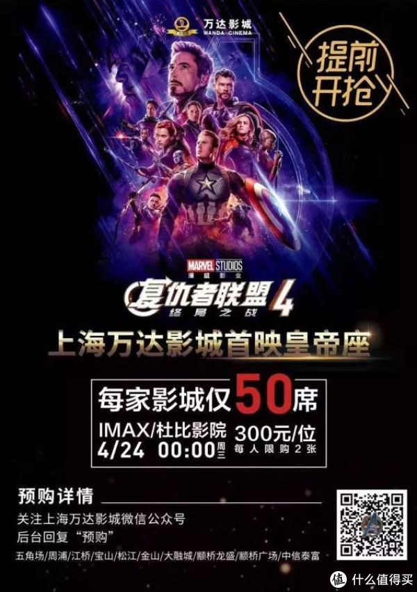 什么值得看 篇八:《复联4》预售全球比价,是他