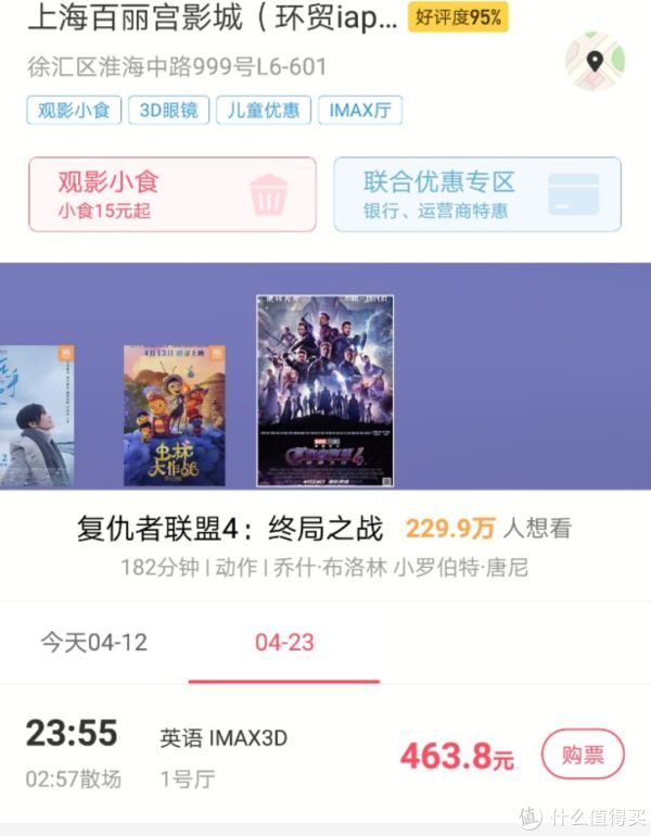 什么值得看 篇八:《复联4》预售全球比价,是他