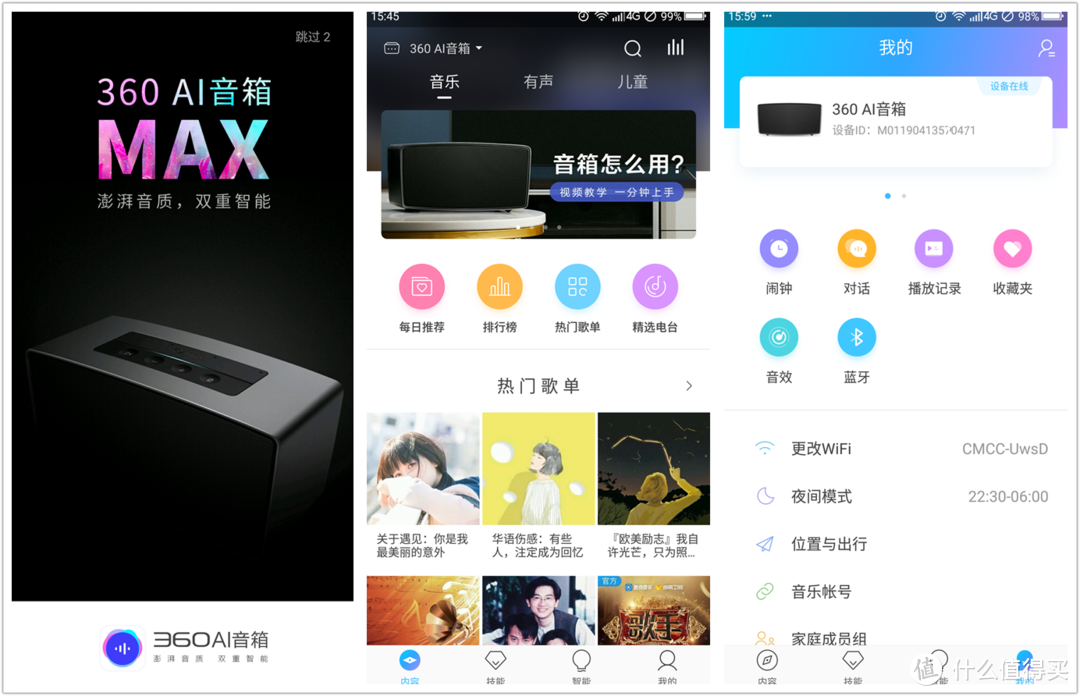 360 AI音箱MAX体验：内容资源真的挺多，生态有待完善！