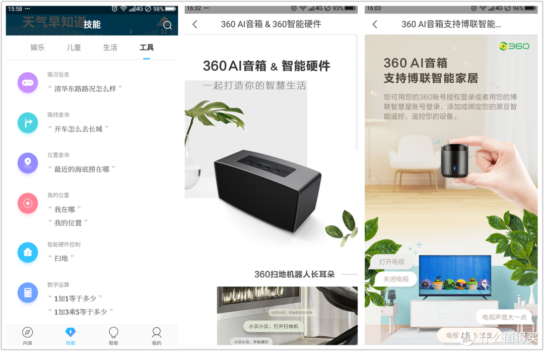 360 AI音箱MAX体验：内容资源真的挺多，生态有待完善！