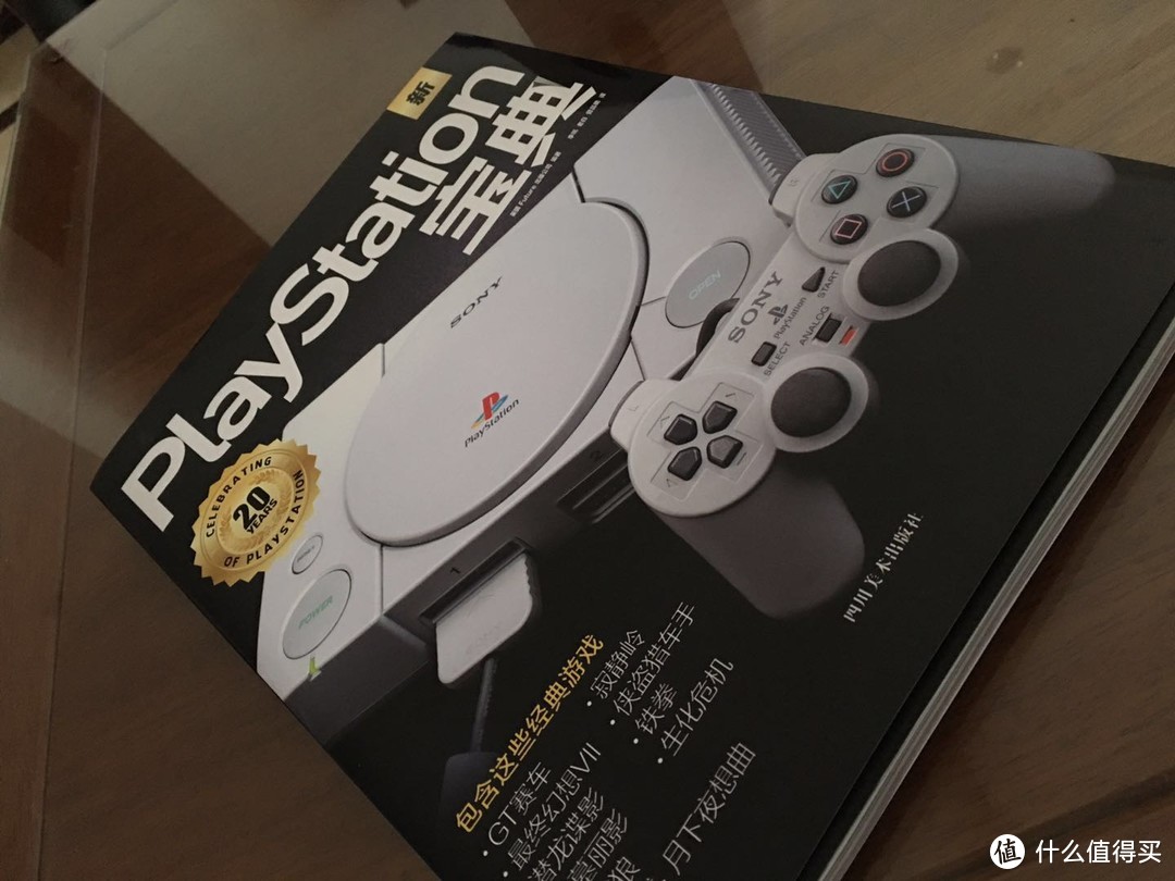 情怀之旅：《PlayStation宝典》测评