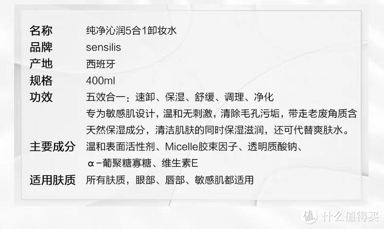 sensilis5合1卸妆水使用评价