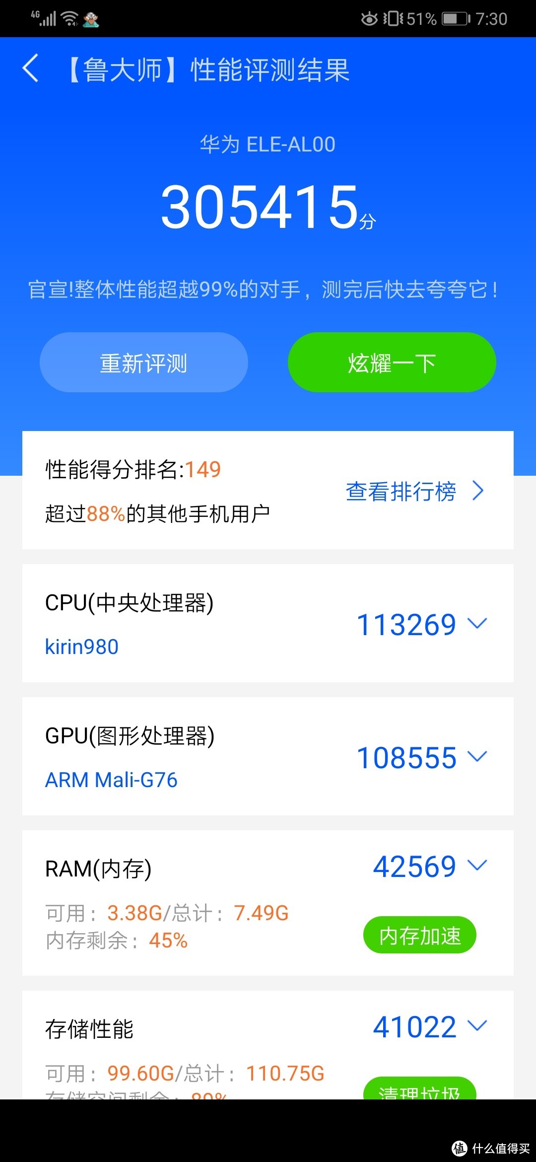 性价比极高的机皇——华为P30小晒