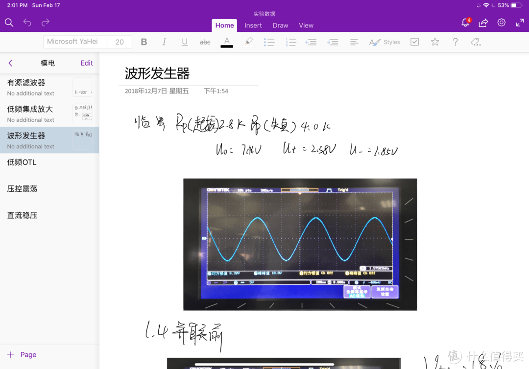 OneNote 软件界面