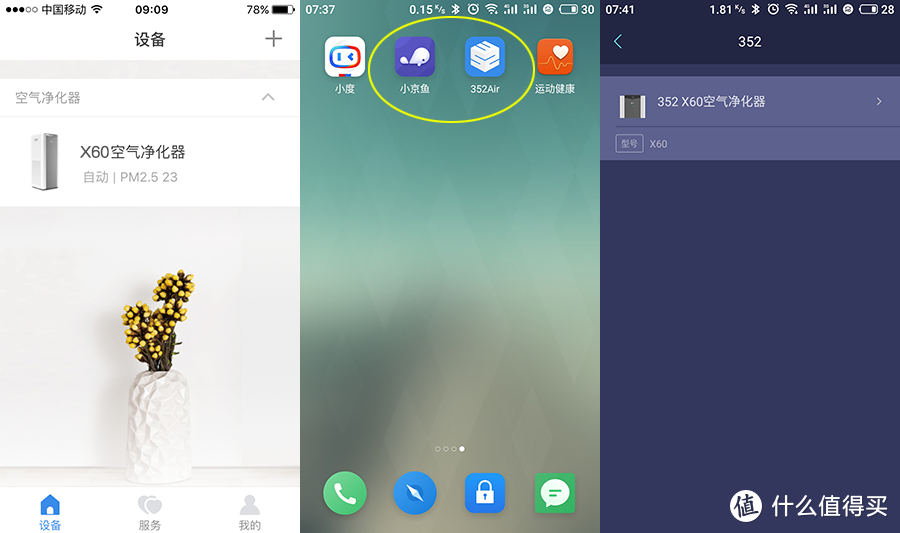 京鱼座智能生态产品，除醛小钢炮，352 X60空气净化器体验测评