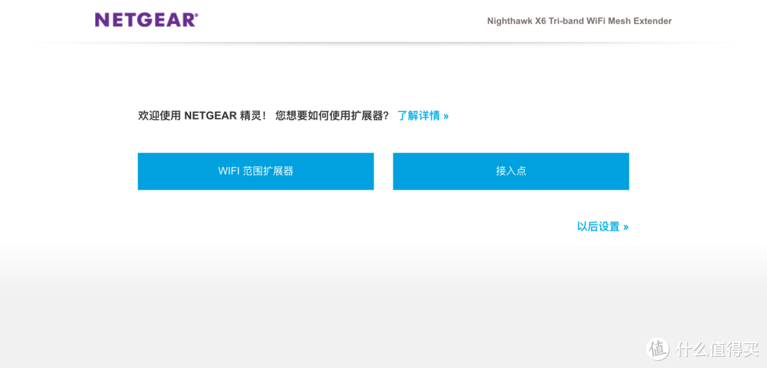 这才是真的高级货玩意：NETGEAR EX7700 AC2200三频无线Mesh扩展器使用体验