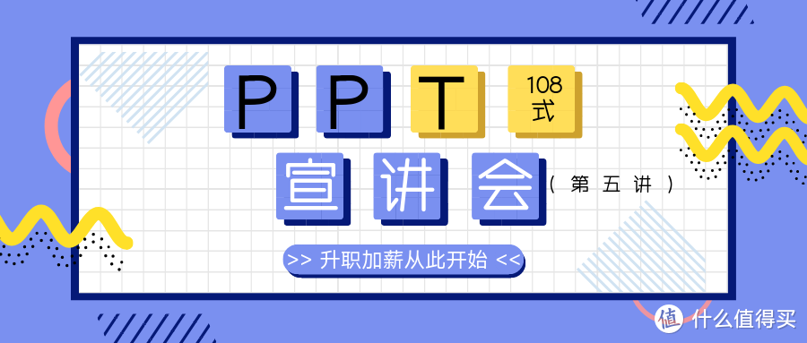 PPT技巧那么多，不可错过的6个PPT操作技巧