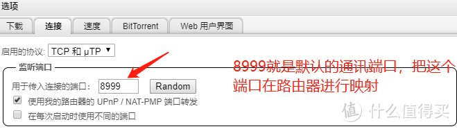 qb默认下载端口是8999，需要在路由器进行端口转发