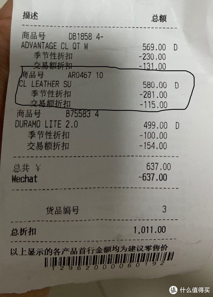 白菜价入的锐步ARO467晒单