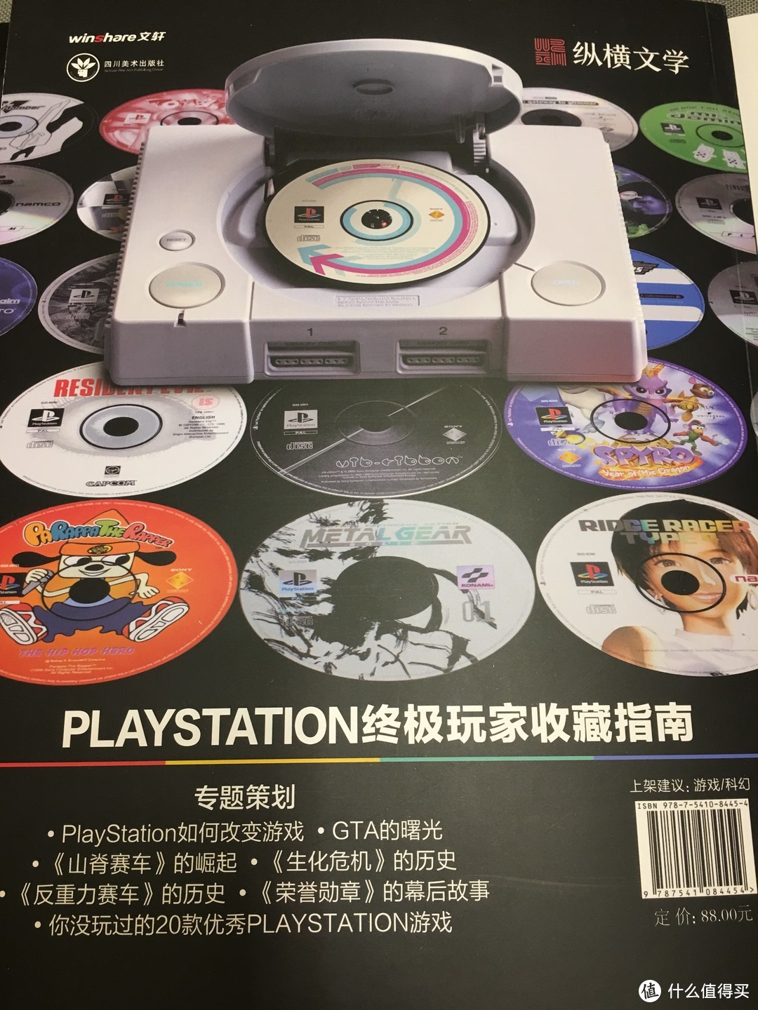 回不去的曾经：品《playstation宝典》