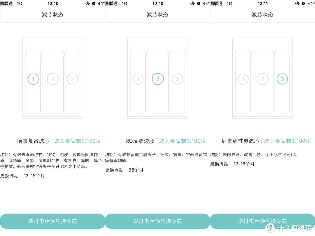 App查看滤芯状态