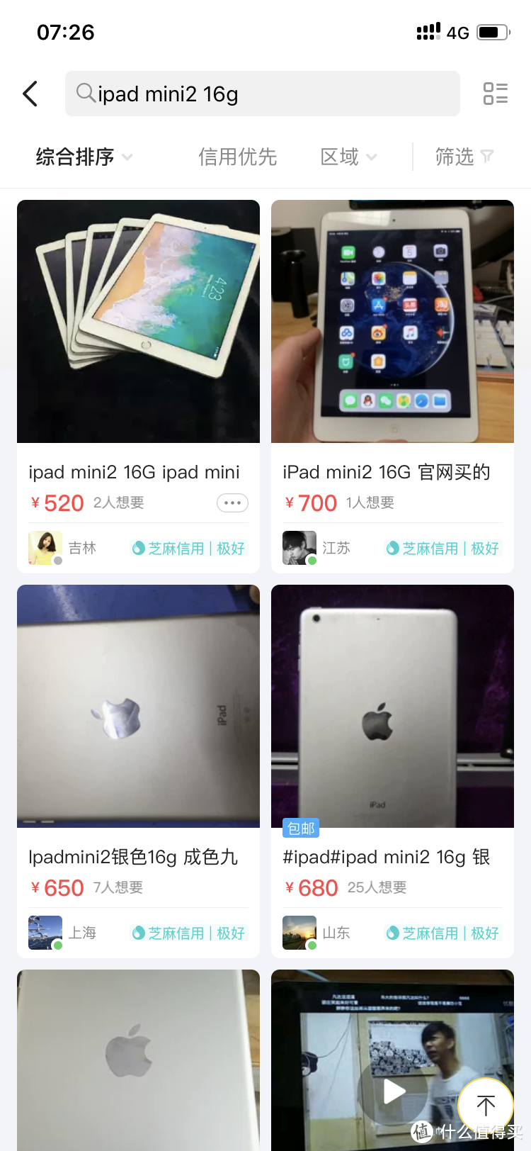 闲鱼上ipad mini 2 16G普遍在600-700元