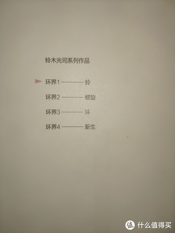 从铃到螺旋，到环，最后的新生，铃木光司构建了一整个全新的世界