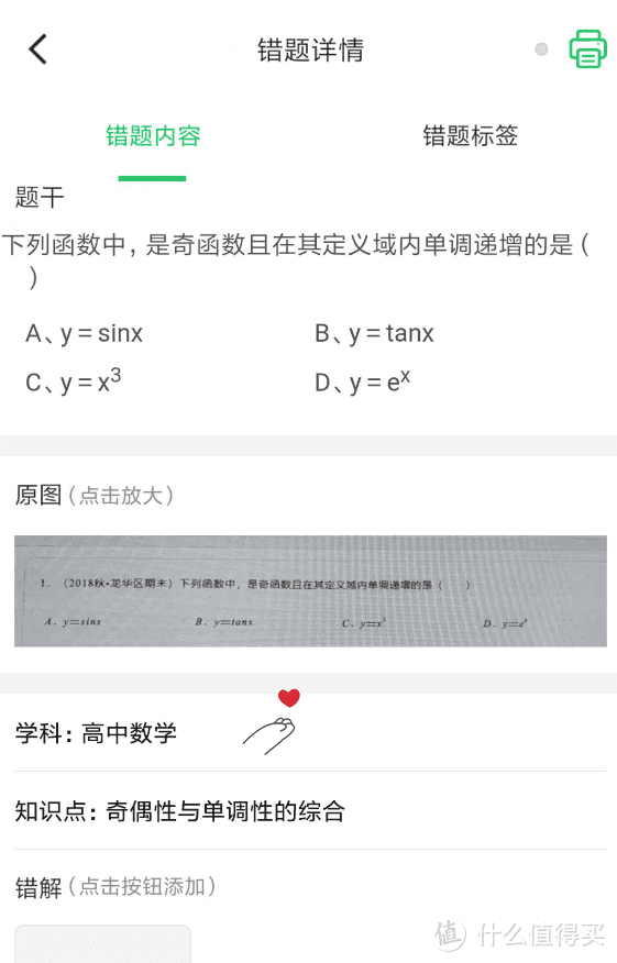 伴印错题打印机——孩子的提分小帮手