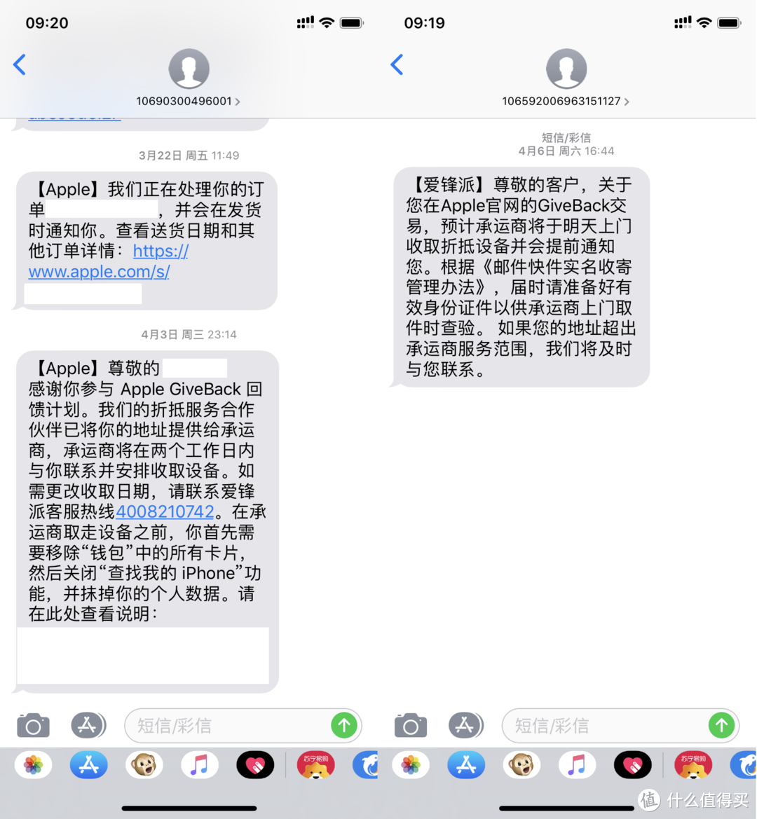 苹果和爱锋派的短信