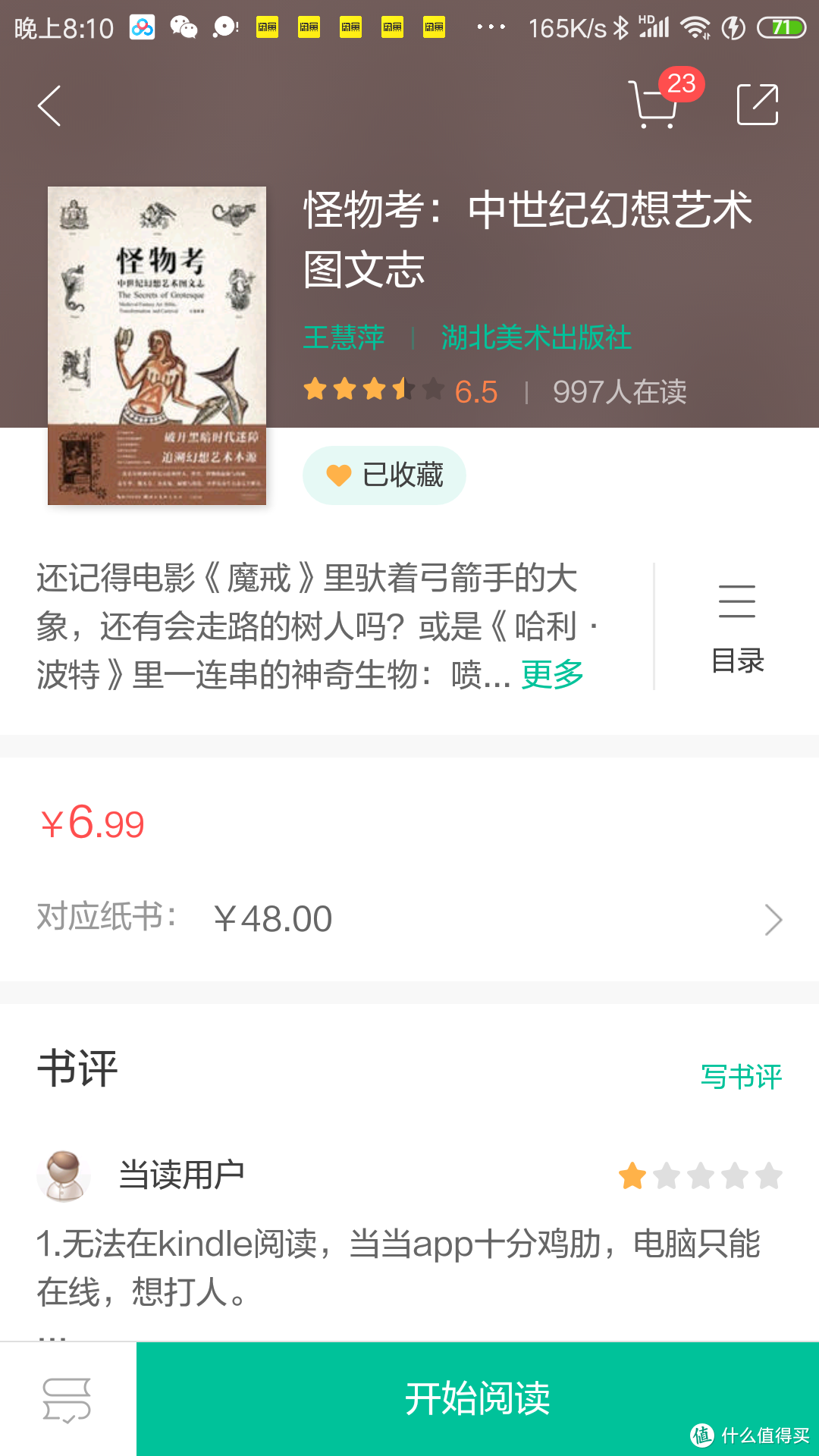 图书馆猿の2019读书计划26：《怪物考：中世纪幻想艺术图文志》