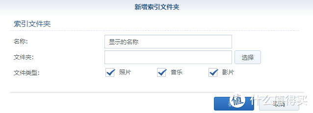 输入想要显示的名称，选择文件夹，然后制定文件类型。