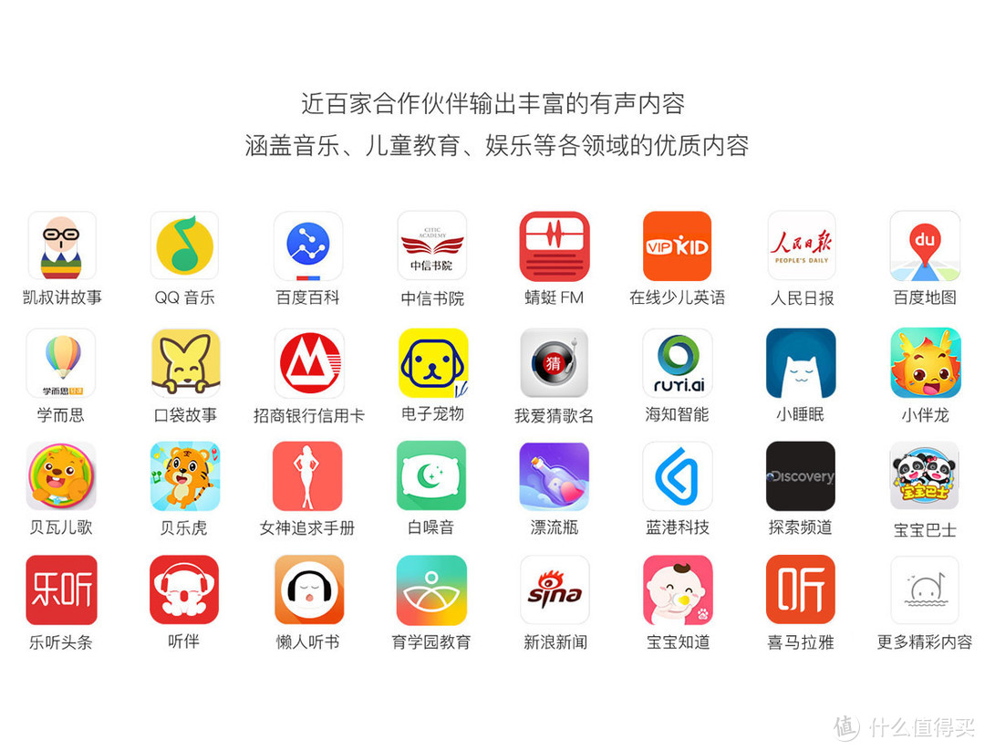 小度有声内容合作APP