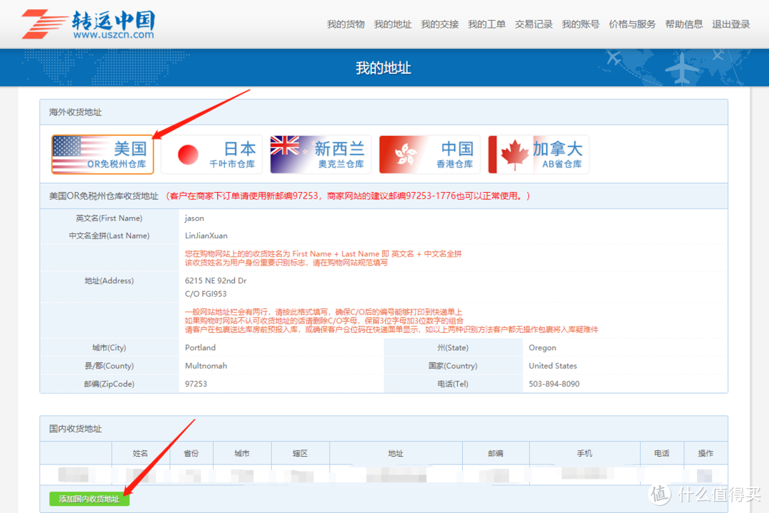 可以查看到美国仓库的地址，以及可以添加自己国内地址