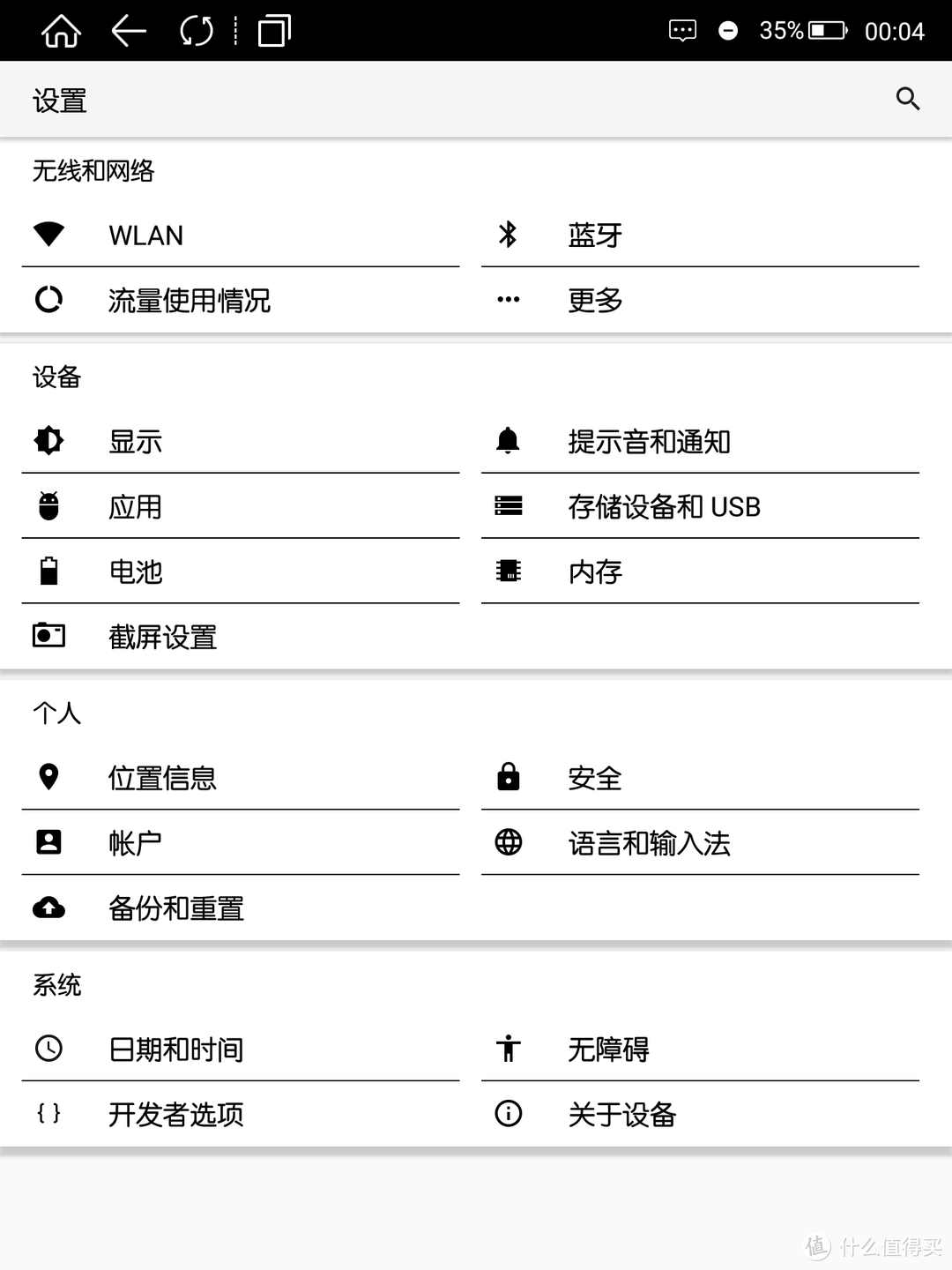 安卓的设置界面也比较完整