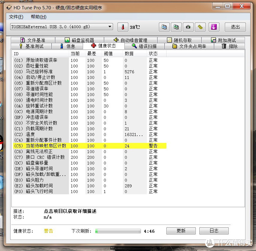 东芝移动硬盘翻车记，以及移动硬盘的健康检测方法