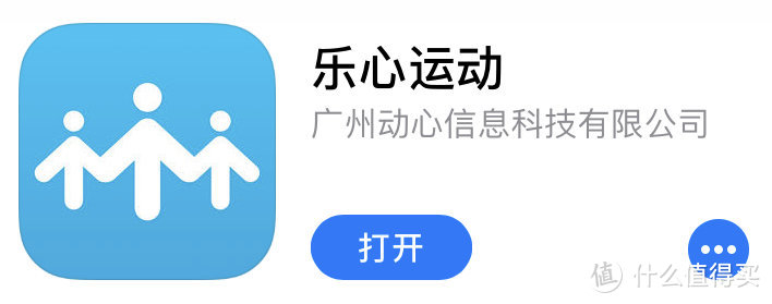 在手机上安装“乐心运动”的APP