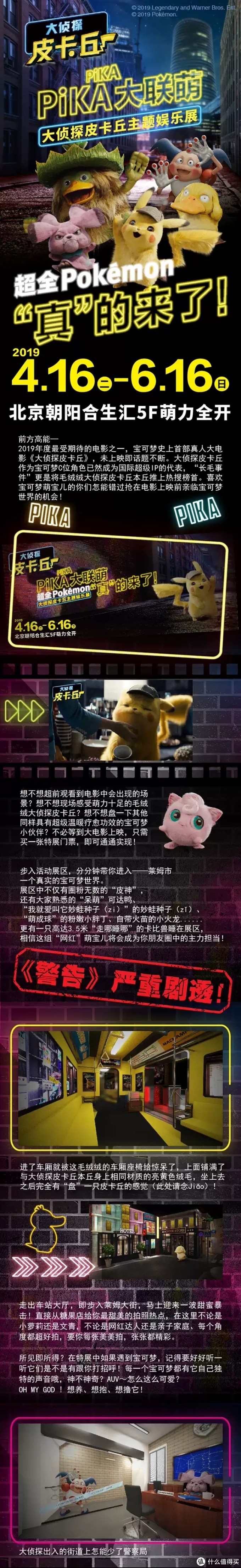 重返宝可梦:《大侦探皮卡丘》主题展今日北京开幕!
