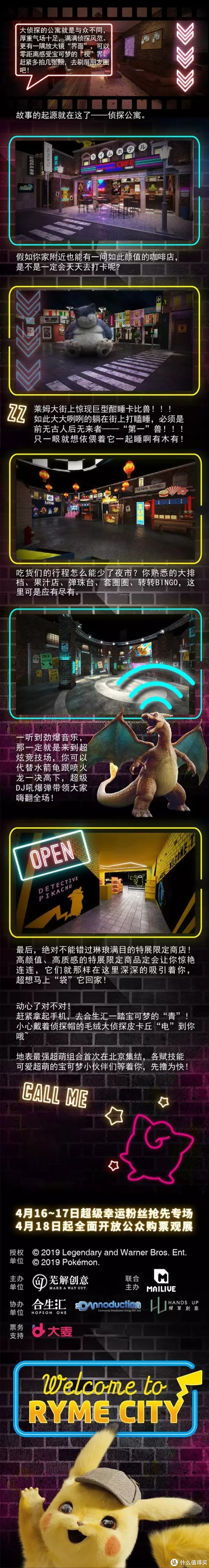 重返宝可梦:《大侦探皮卡丘》主题展今日北京开幕!