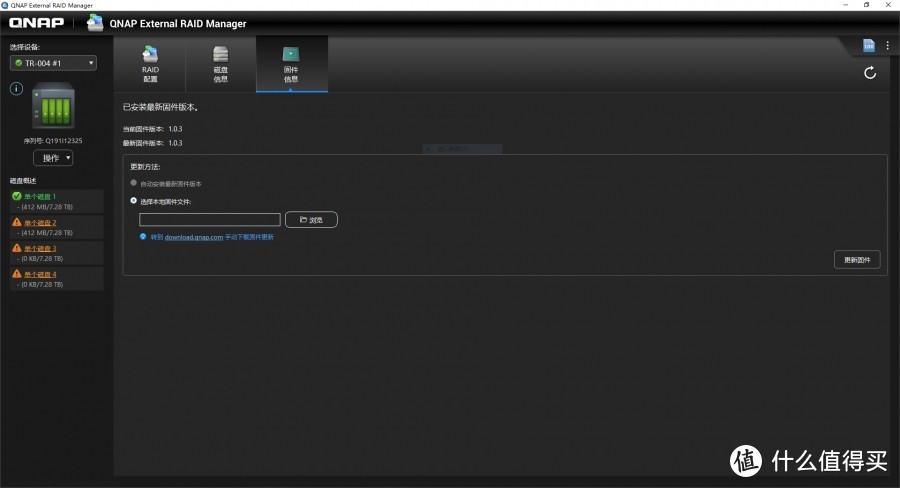 QNAP TR-004评测：一机多用的RAID磁盘阵列