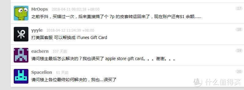 买美服iTunes Gift Card 错买成Apple Store Gift Card 怎么办？