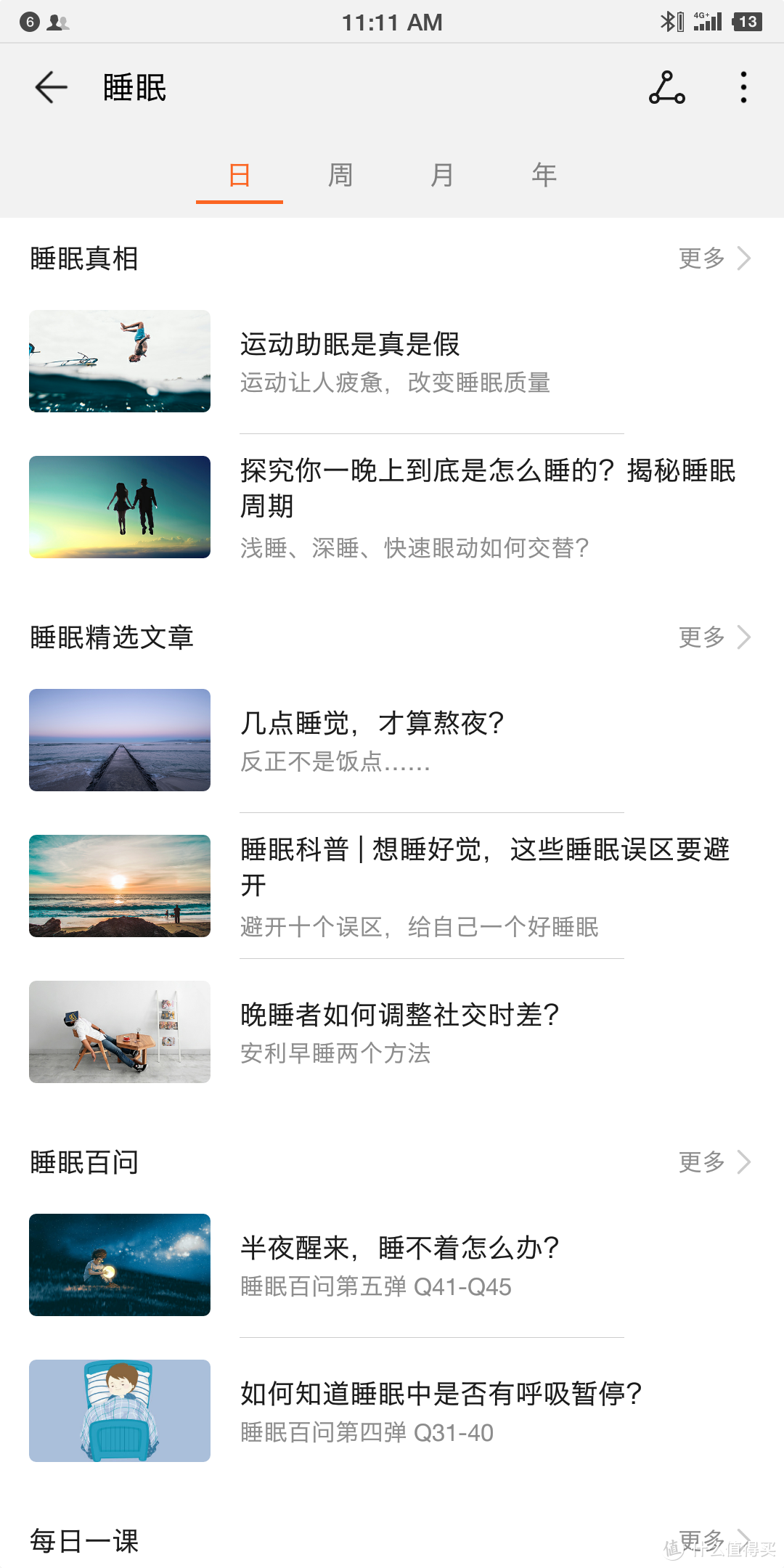 APP支持异常强大，舒适度减分，续航90分——华为手环3 Pro真实体验