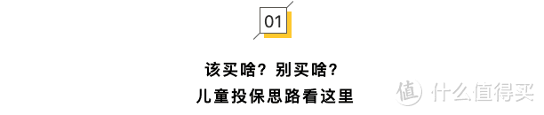 做了3套儿童保险方案，发现90%的父母都买错了