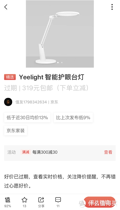 我放弃了松下致皓“大饼”护眼台灯而选择了Yeelight