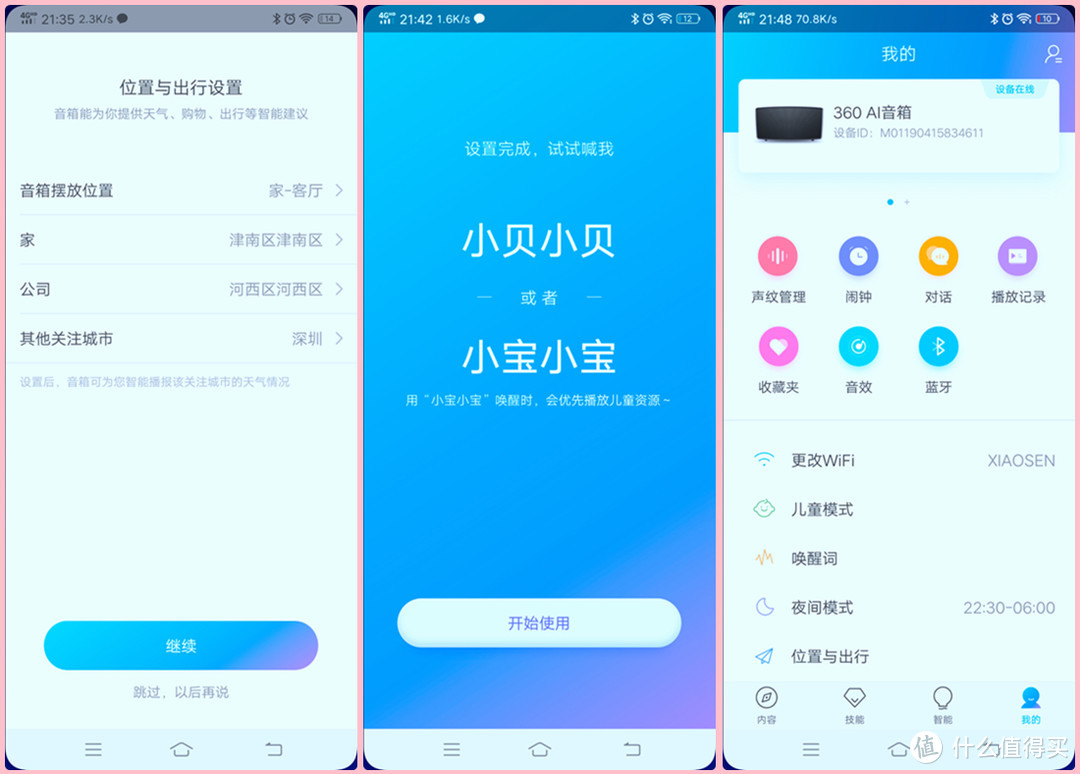 360AI音箱  PK 小米小爱同学 | 360AI音箱——业界首款兼顾好音质的智能音箱