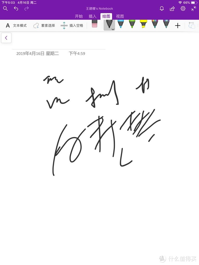 OneNote，也是瞎画的